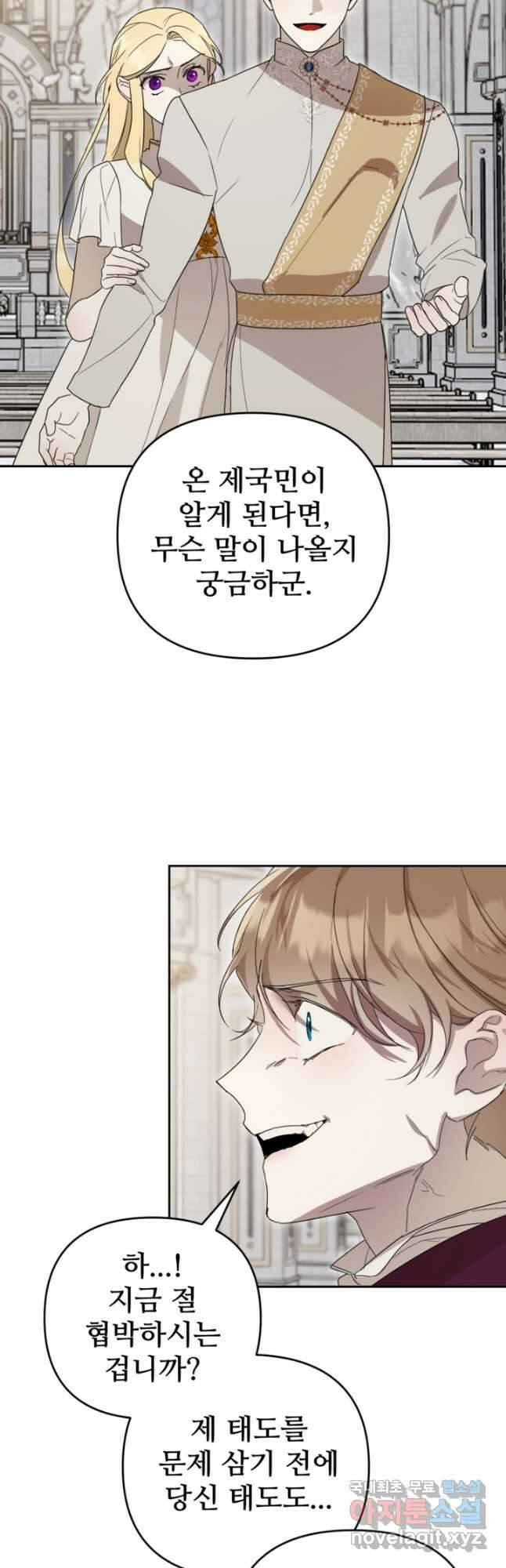 마신이 청혼하는 방법 29화 13