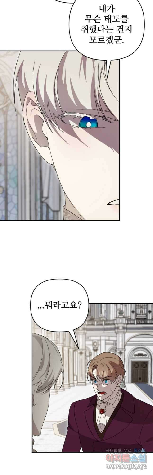 마신이 청혼하는 방법 29화 14