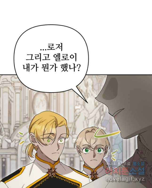 마신이 청혼하는 방법 29화 15