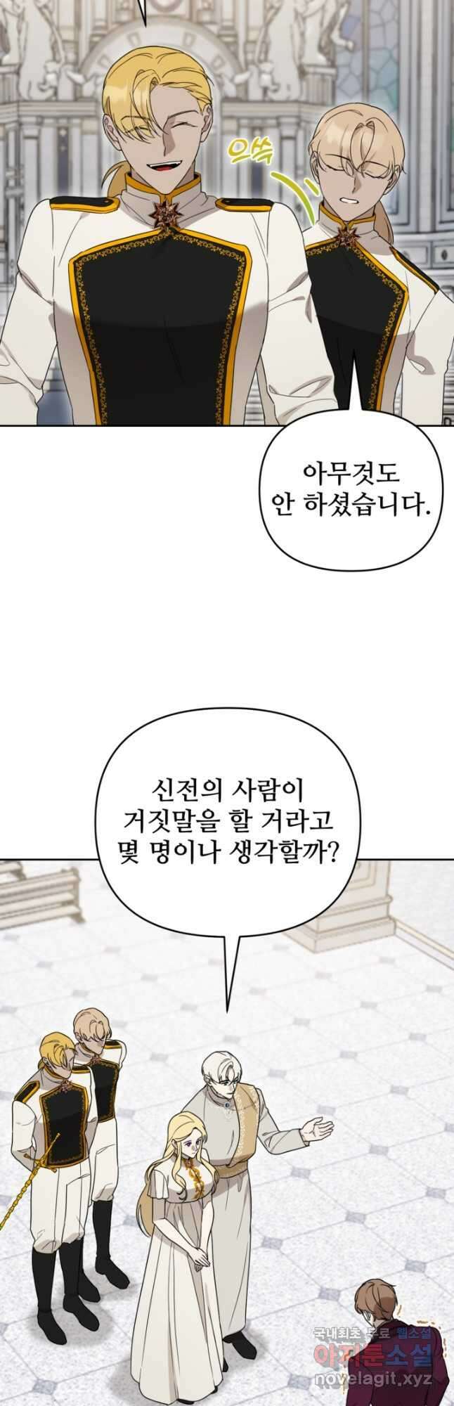 마신이 청혼하는 방법 29화 17