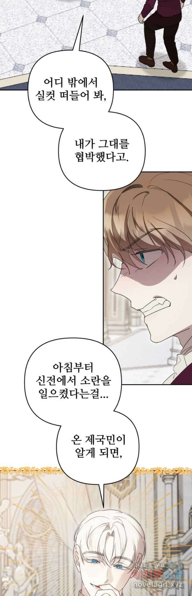 마신이 청혼하는 방법 29화 18
