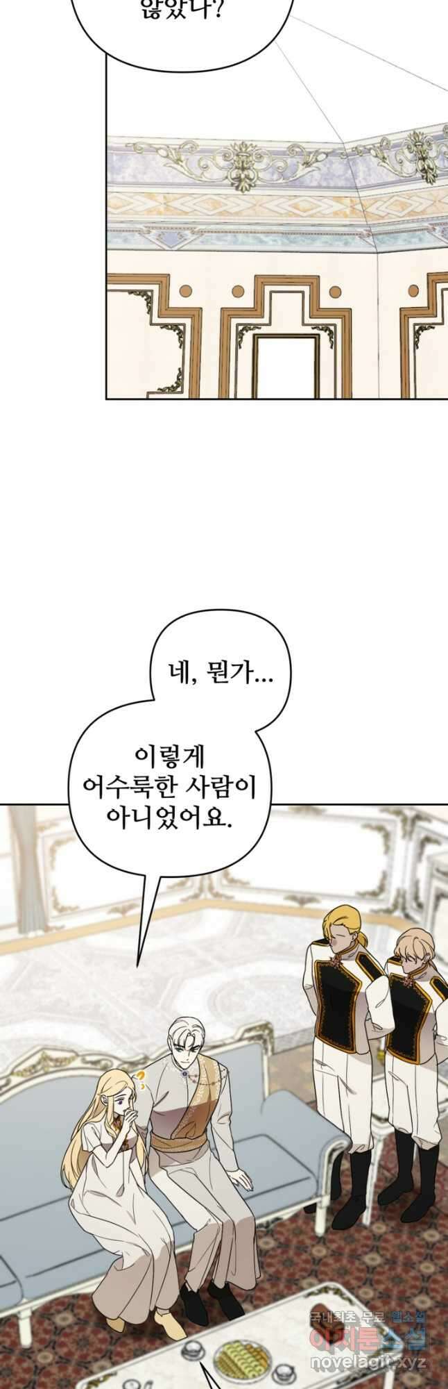 마신이 청혼하는 방법 29화 20