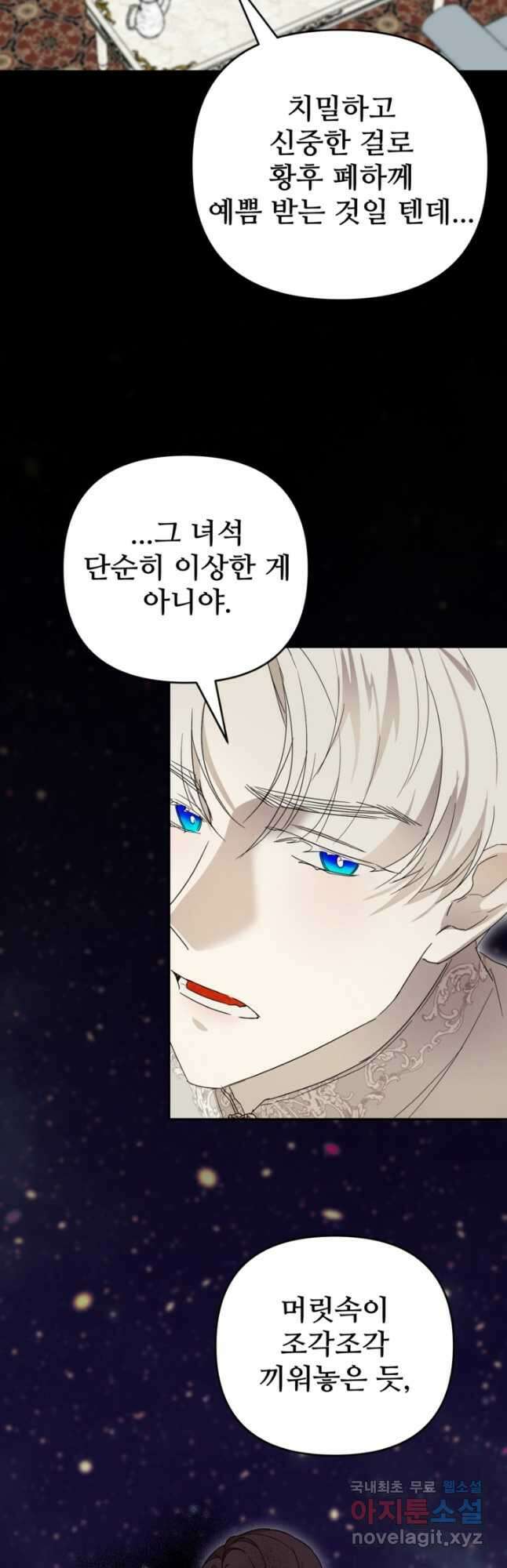 마신이 청혼하는 방법 29화 21