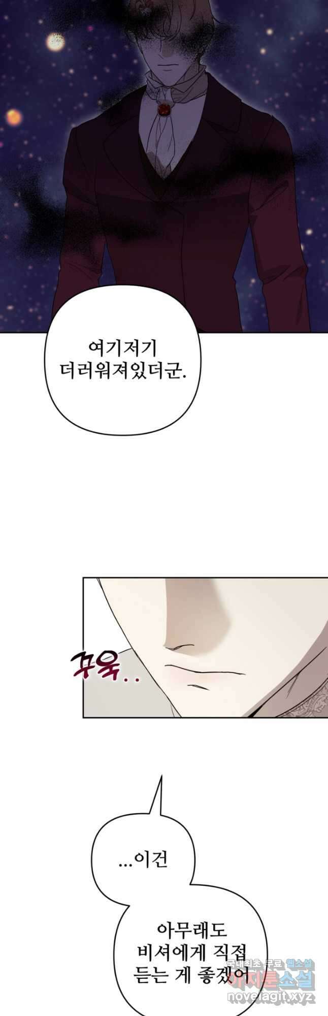 마신이 청혼하는 방법 29화 22