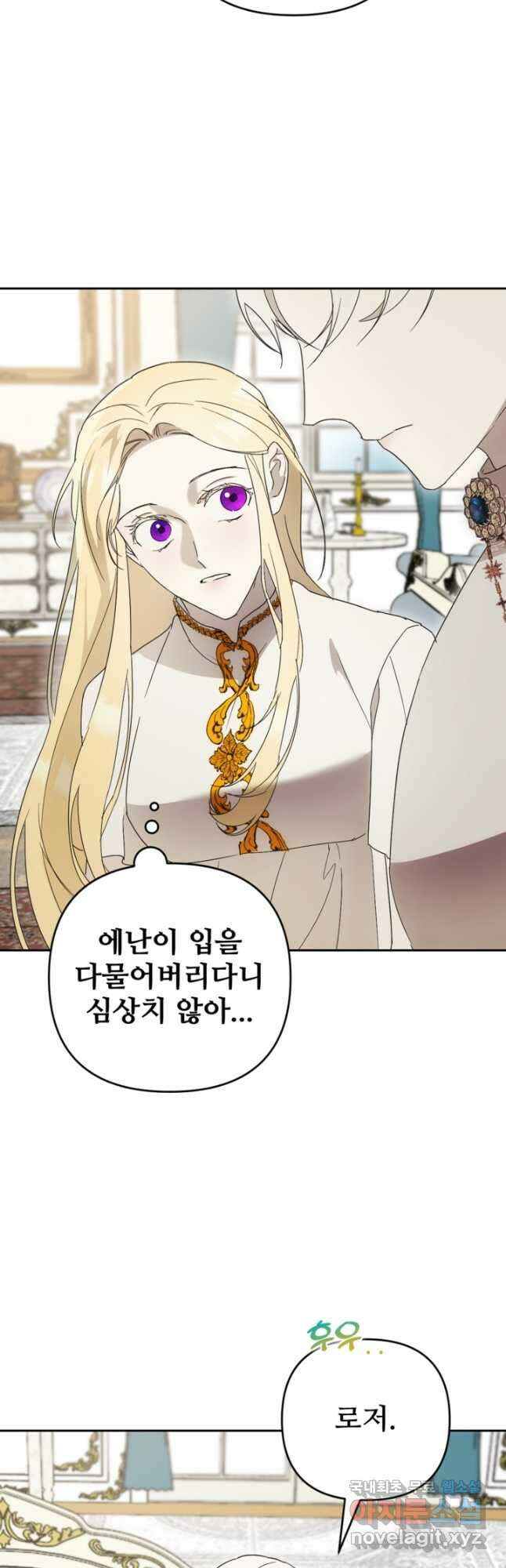 마신이 청혼하는 방법 29화 23