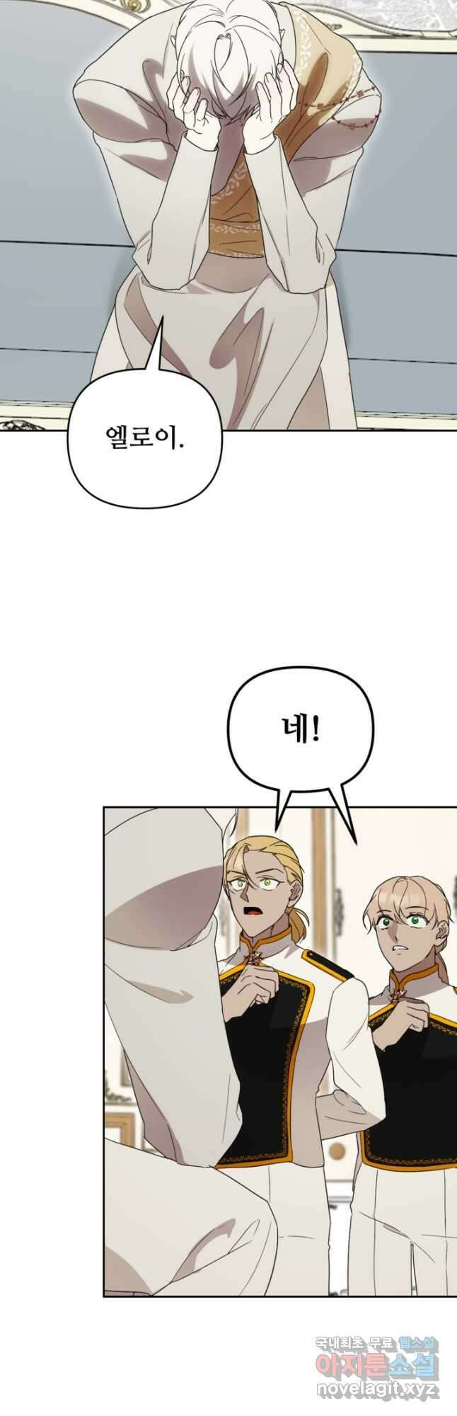 마신이 청혼하는 방법 29화 24