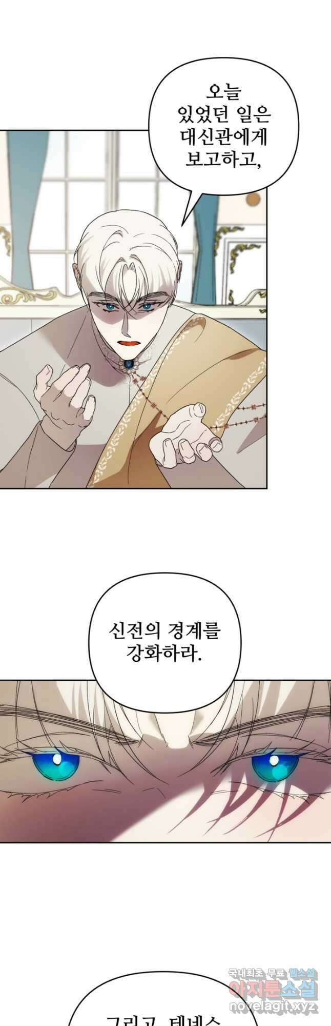 마신이 청혼하는 방법 29화 25