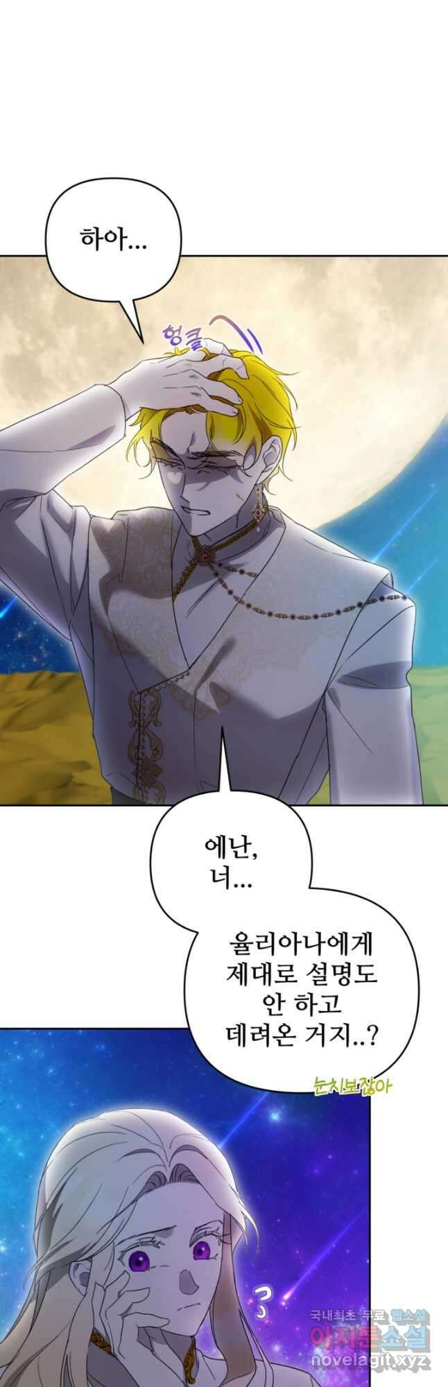 마신이 청혼하는 방법 29화 31