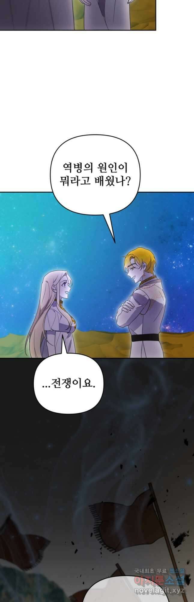 마신이 청혼하는 방법 29화 36