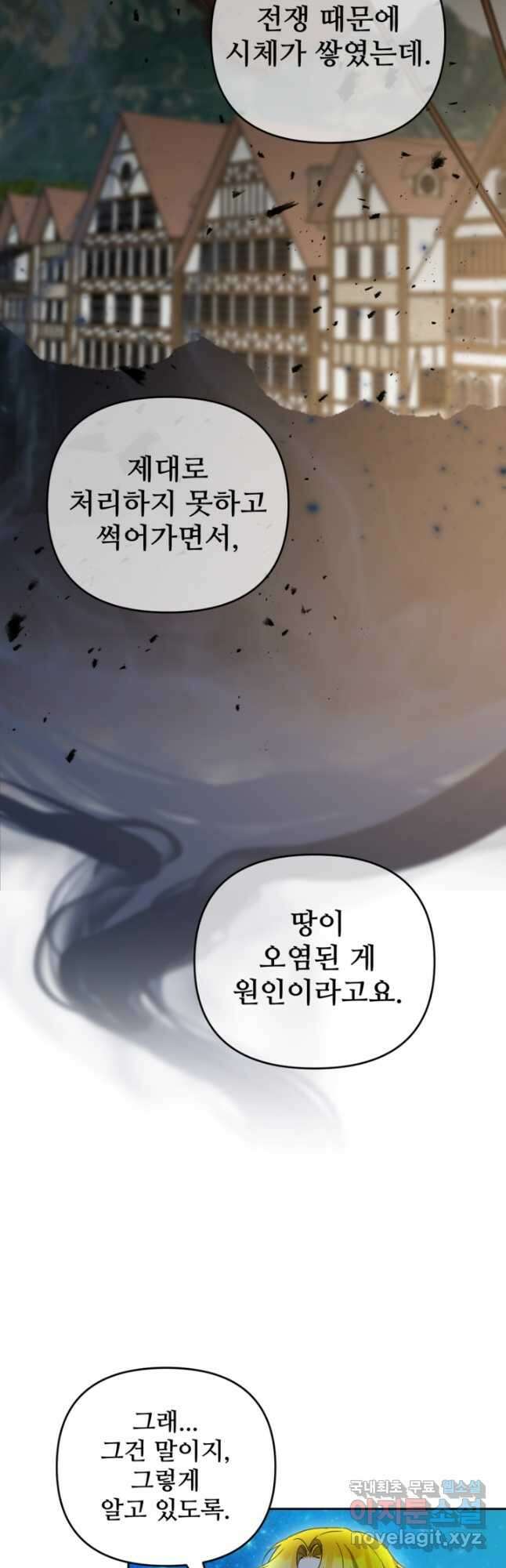 마신이 청혼하는 방법 29화 37