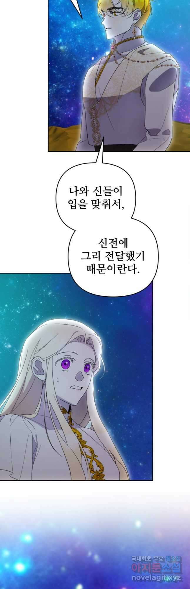 마신이 청혼하는 방법 29화 38