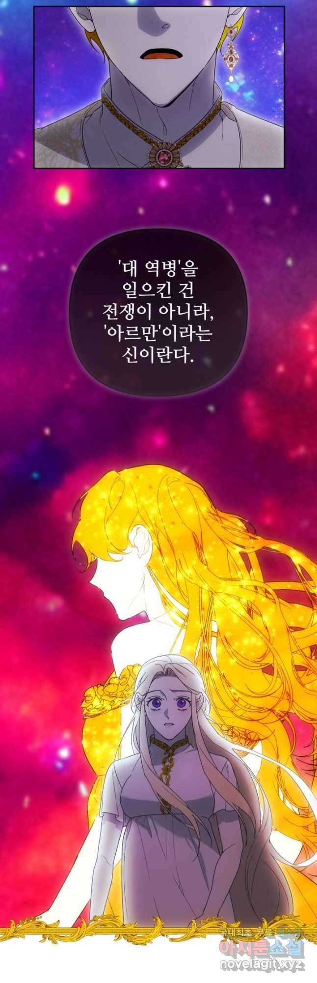 마신이 청혼하는 방법 29화 39
