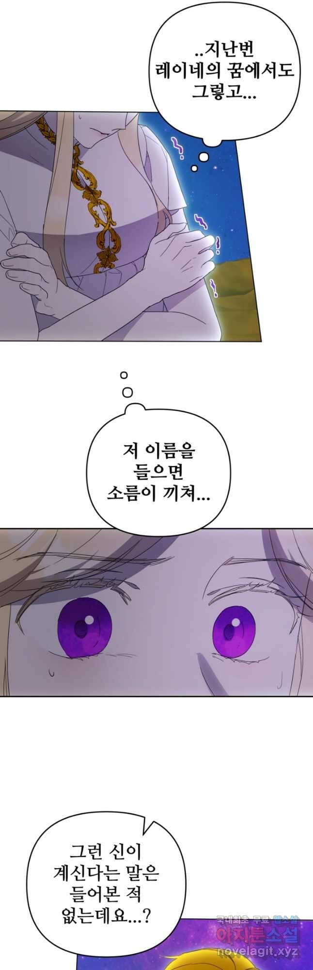 마신이 청혼하는 방법 29화 40