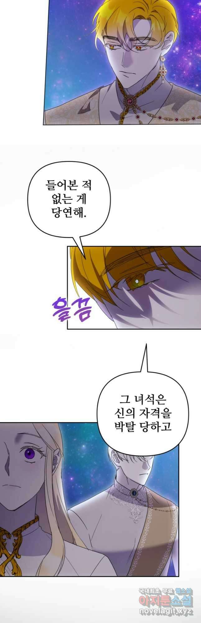 마신이 청혼하는 방법 29화 41