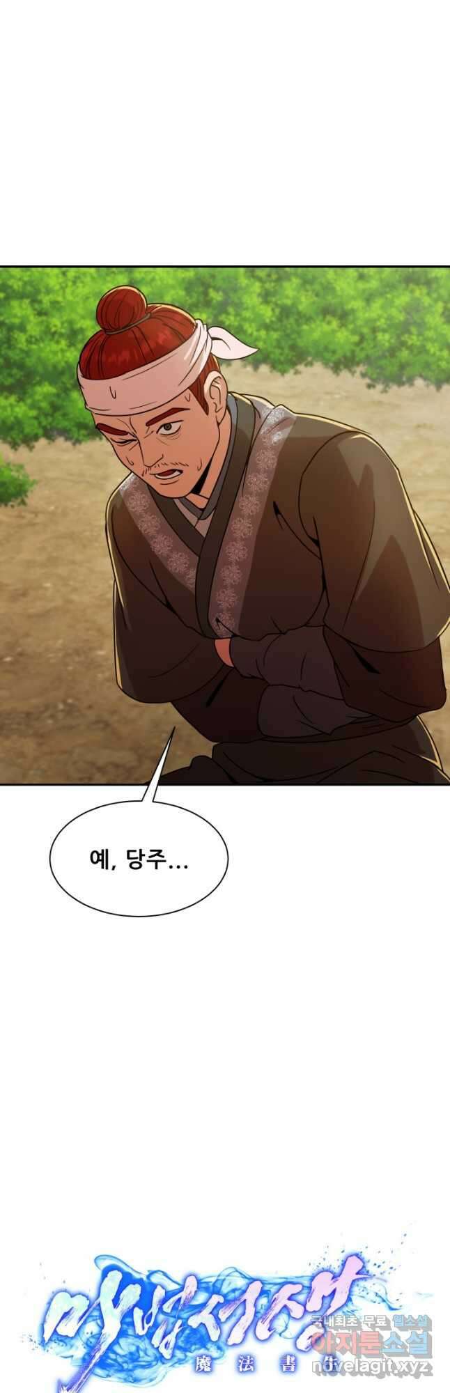 마법서생 33화 8