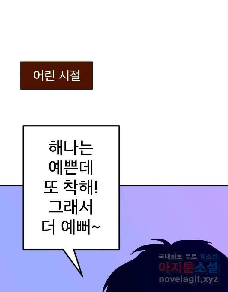 짝과 적 55. 노해나 8