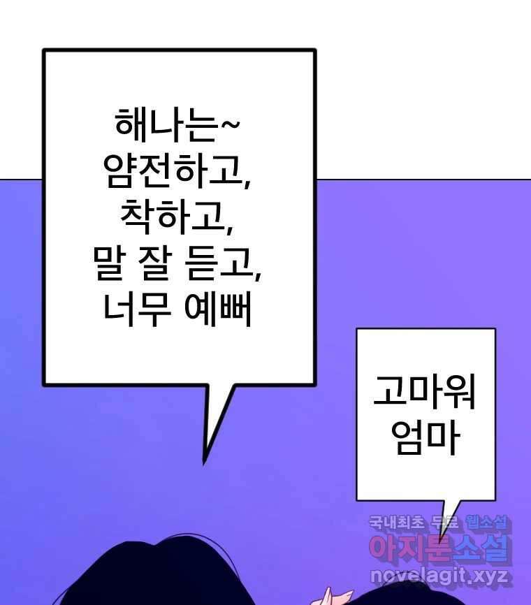 짝과 적 55. 노해나 11
