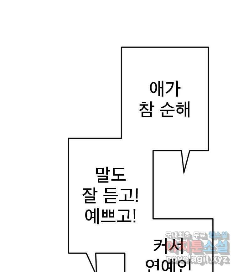 짝과 적 55. 노해나 13
