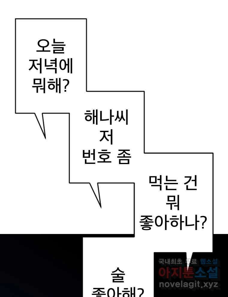 짝과 적 55. 노해나 16