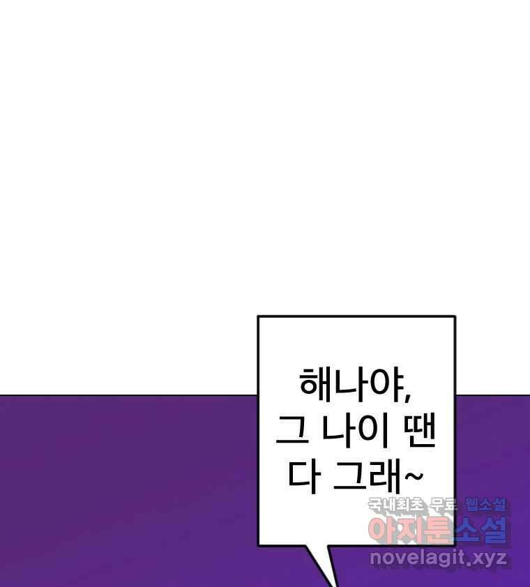 짝과 적 55. 노해나 23