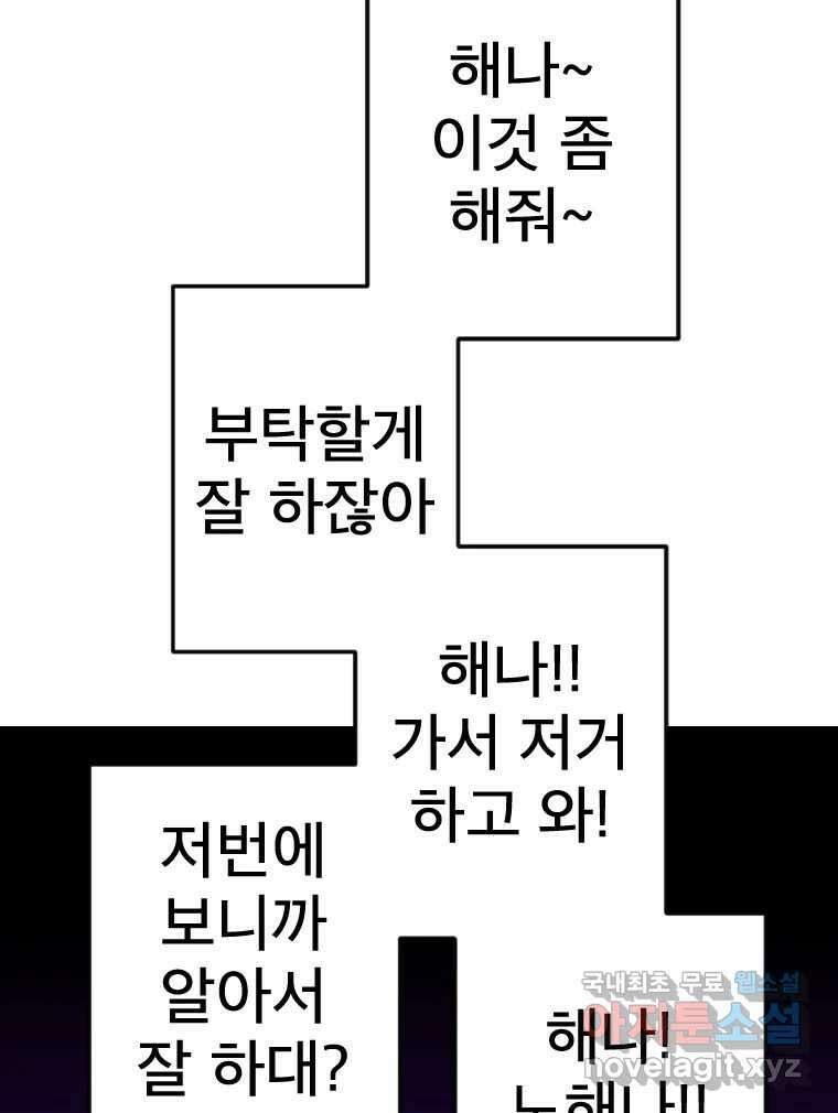 짝과 적 55. 노해나 38