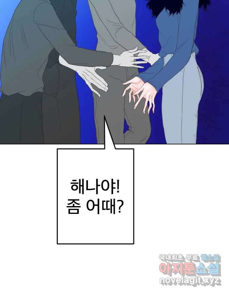 짝과 적 55. 노해나 44