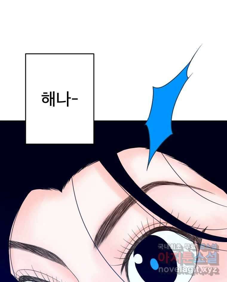 짝과 적 55. 노해나 51