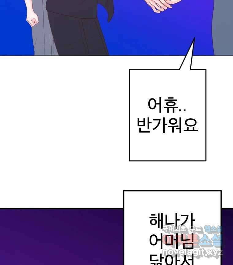 짝과 적 55. 노해나 83