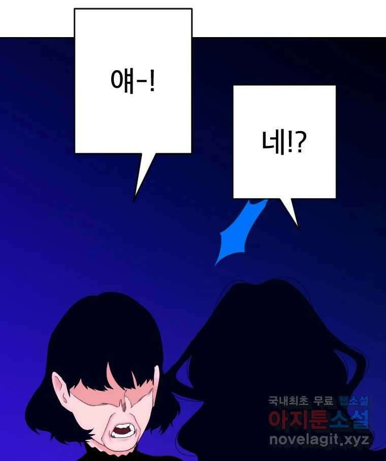 짝과 적 55. 노해나 117