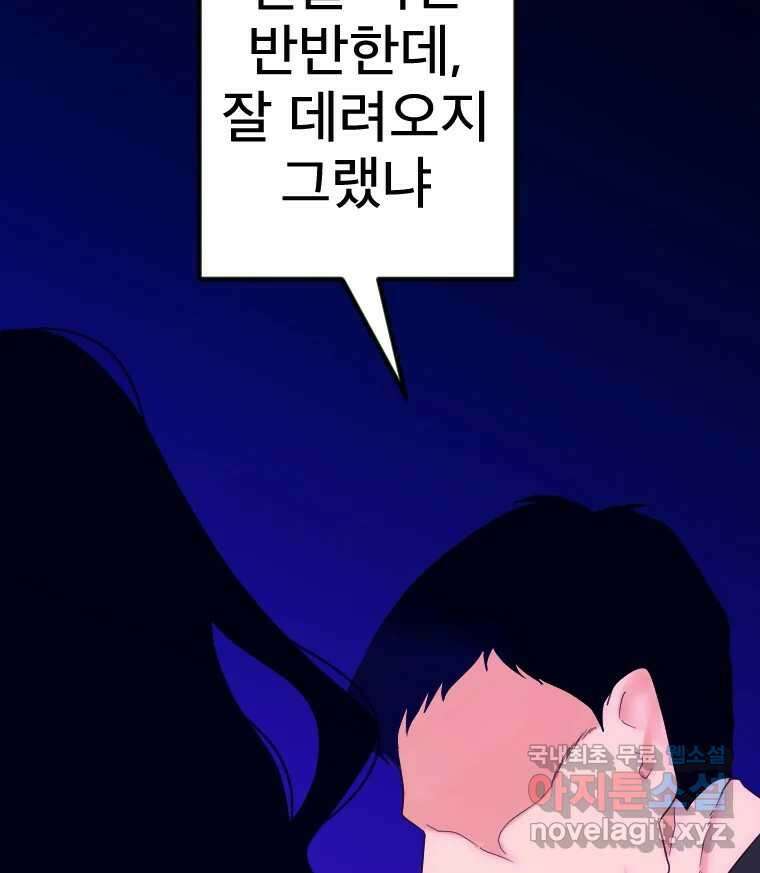 짝과 적 55. 노해나 121