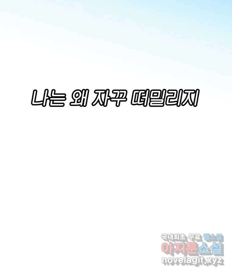 짝과 적 55. 노해나 143