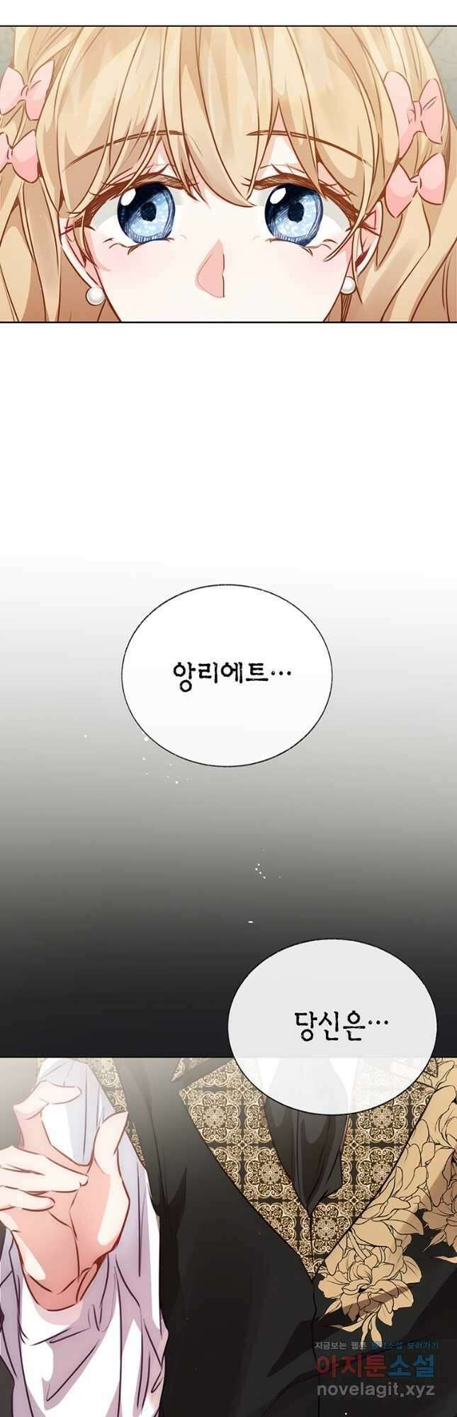약탈 마드모아젤 59화 9