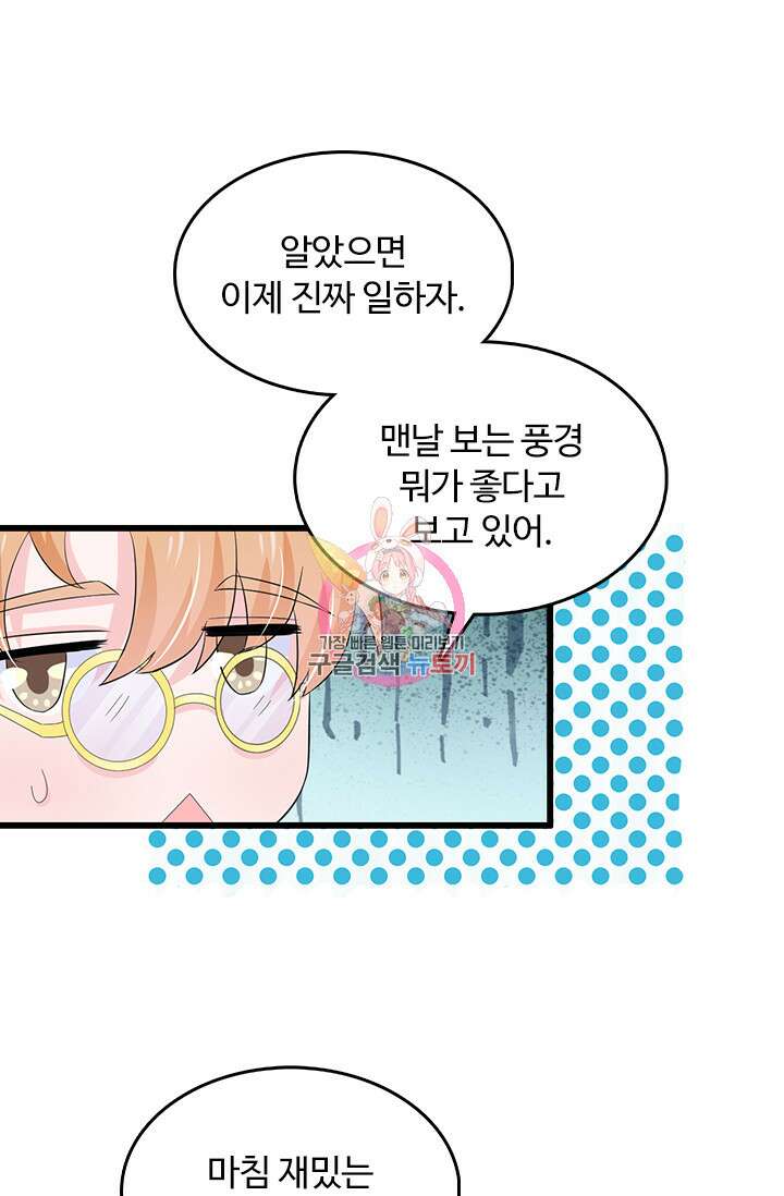나 좀 빌려주세요 27화 1