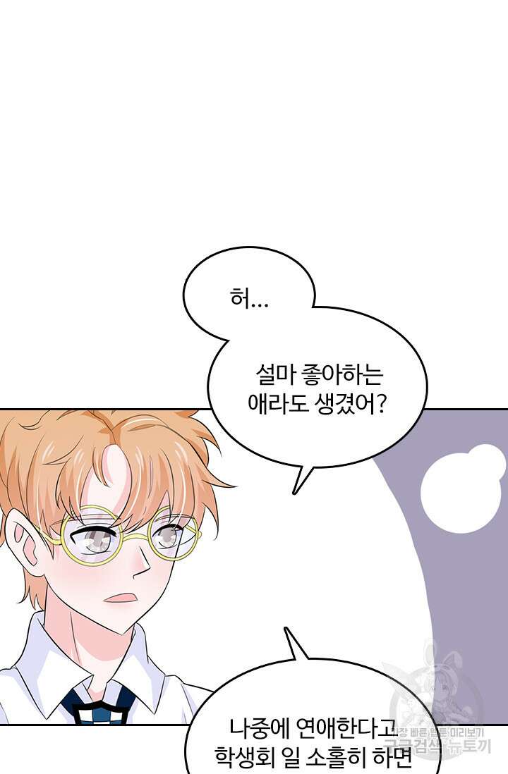 나 좀 빌려주세요 27화 4