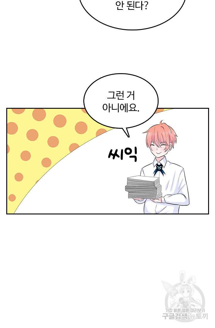 나 좀 빌려주세요 27화 5