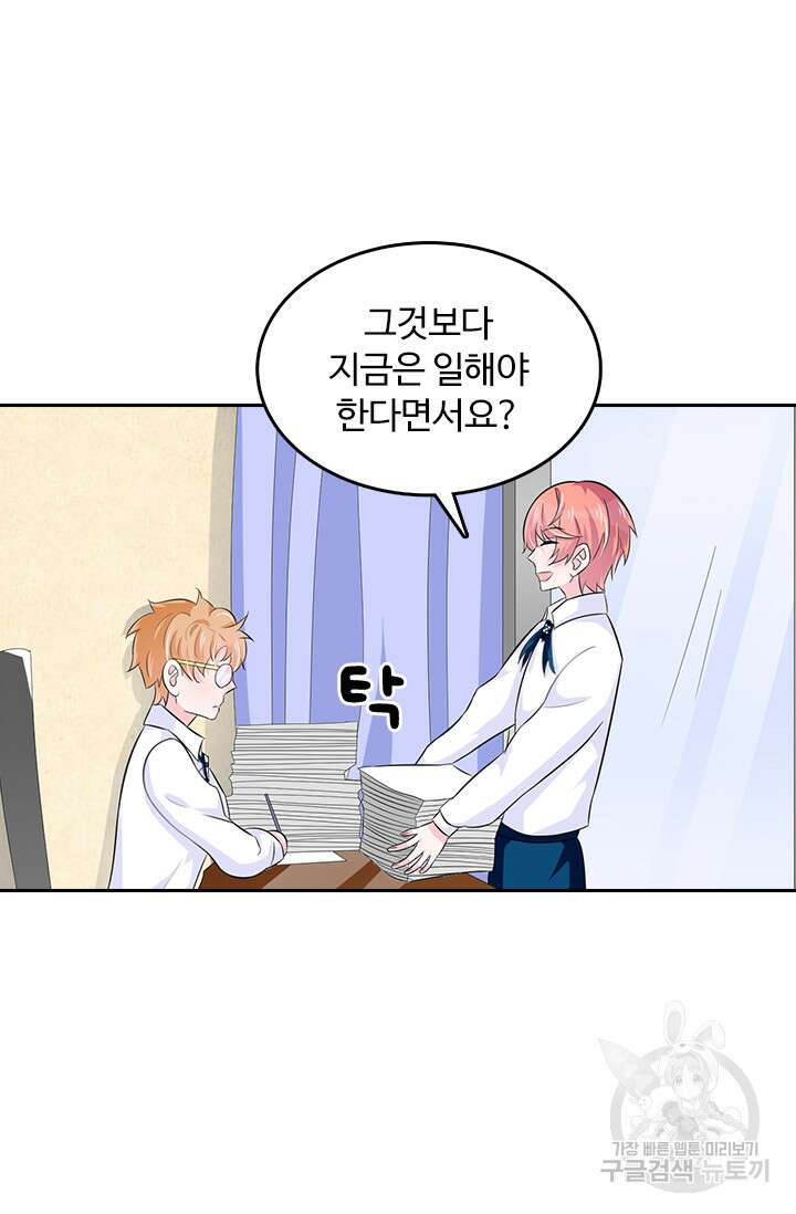 나 좀 빌려주세요 27화 6