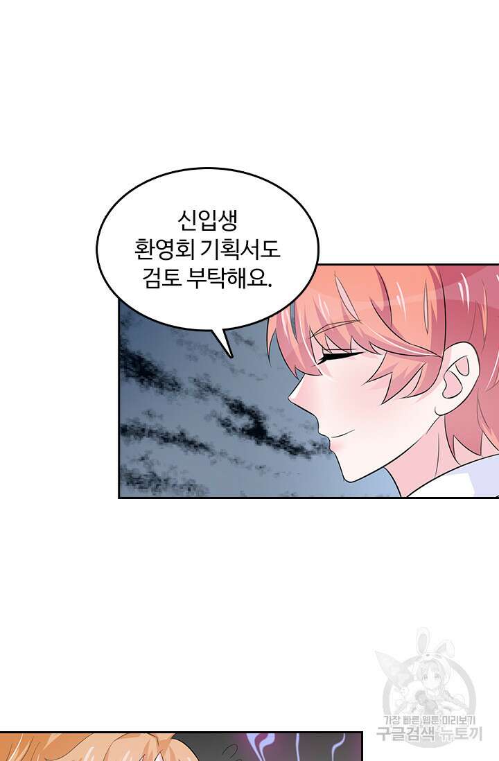 나 좀 빌려주세요 27화 7