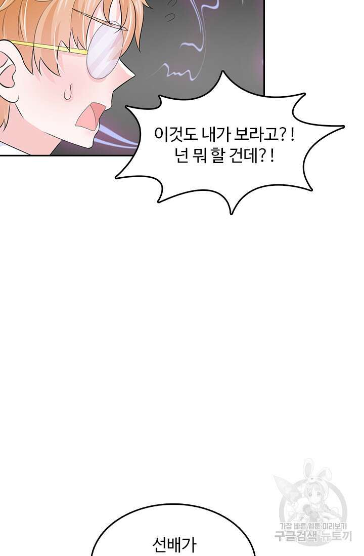 나 좀 빌려주세요 27화 8