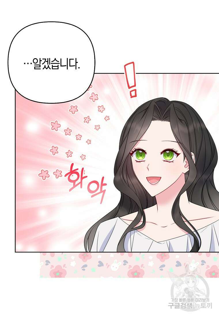 그래서 나는 폐태자와 결혼했다 8화 2