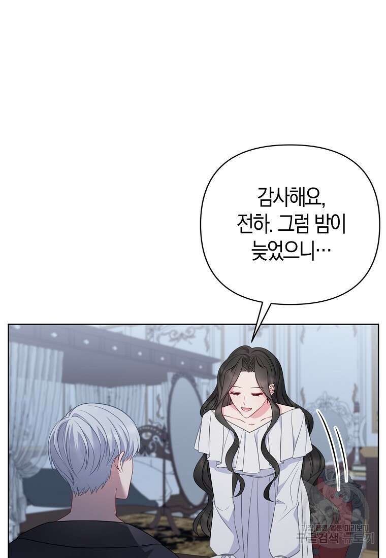 그래서 나는 폐태자와 결혼했다 8화 3