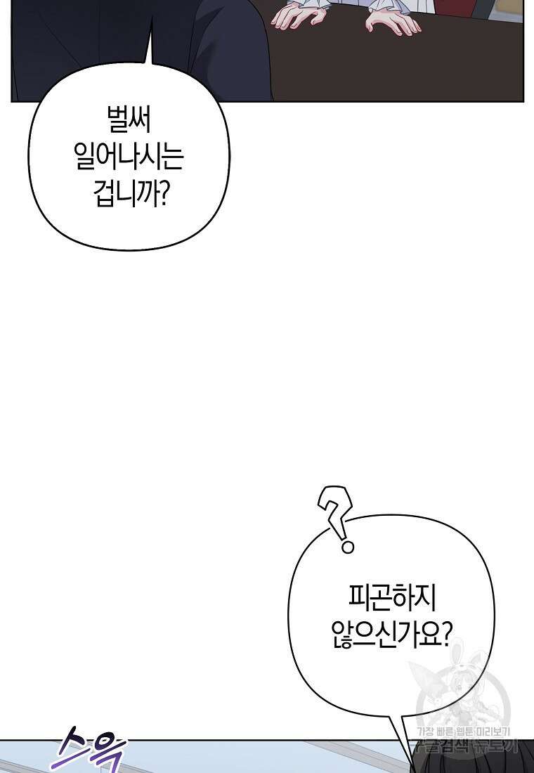 그래서 나는 폐태자와 결혼했다 8화 4