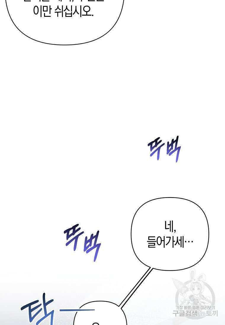 그래서 나는 폐태자와 결혼했다 8화 6