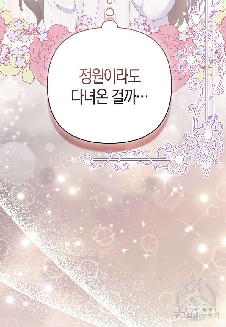 그래서 나는 폐태자와 결혼했다 8화 11