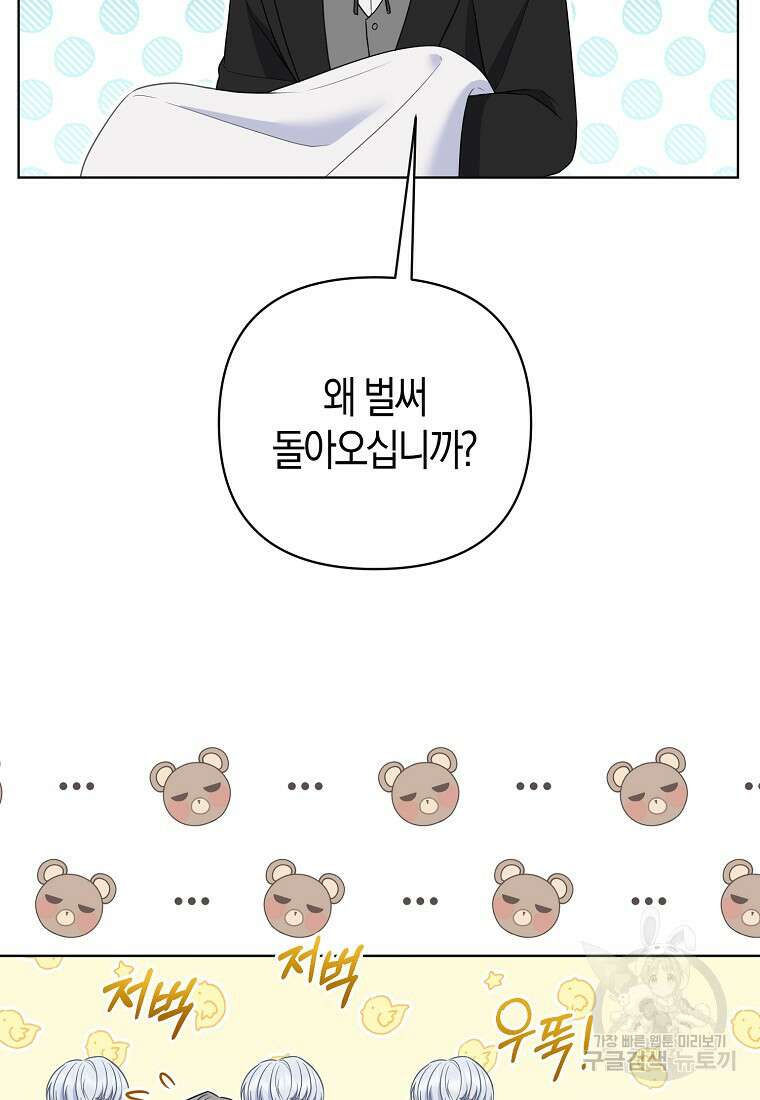 그래서 나는 폐태자와 결혼했다 8화 14