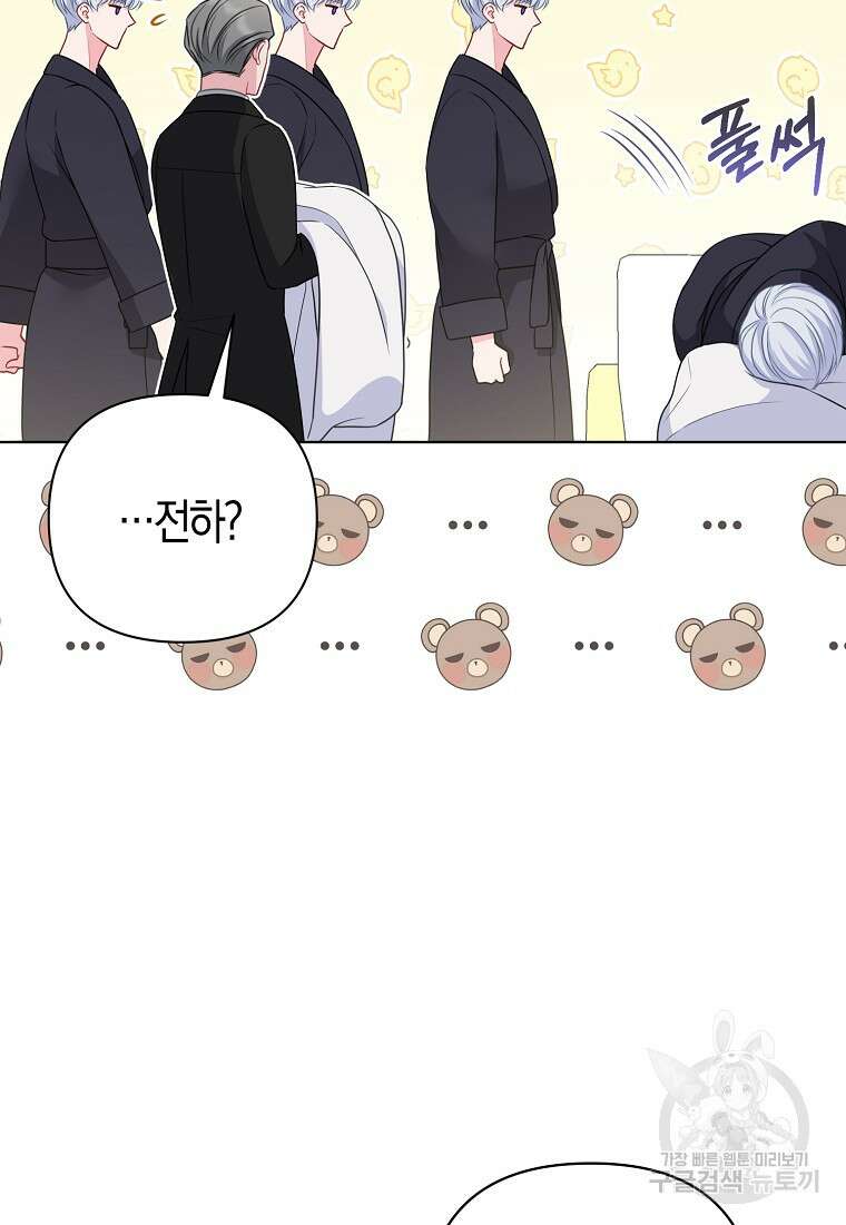 그래서 나는 폐태자와 결혼했다 8화 15