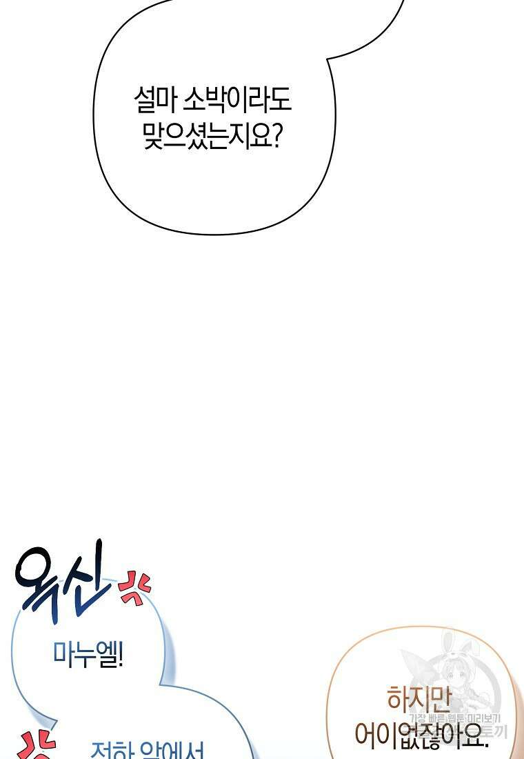 그래서 나는 폐태자와 결혼했다 8화 17