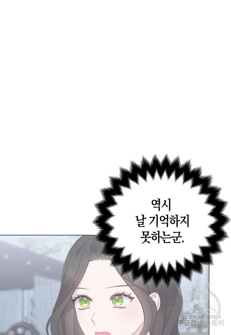 그래서 나는 폐태자와 결혼했다 8화 20