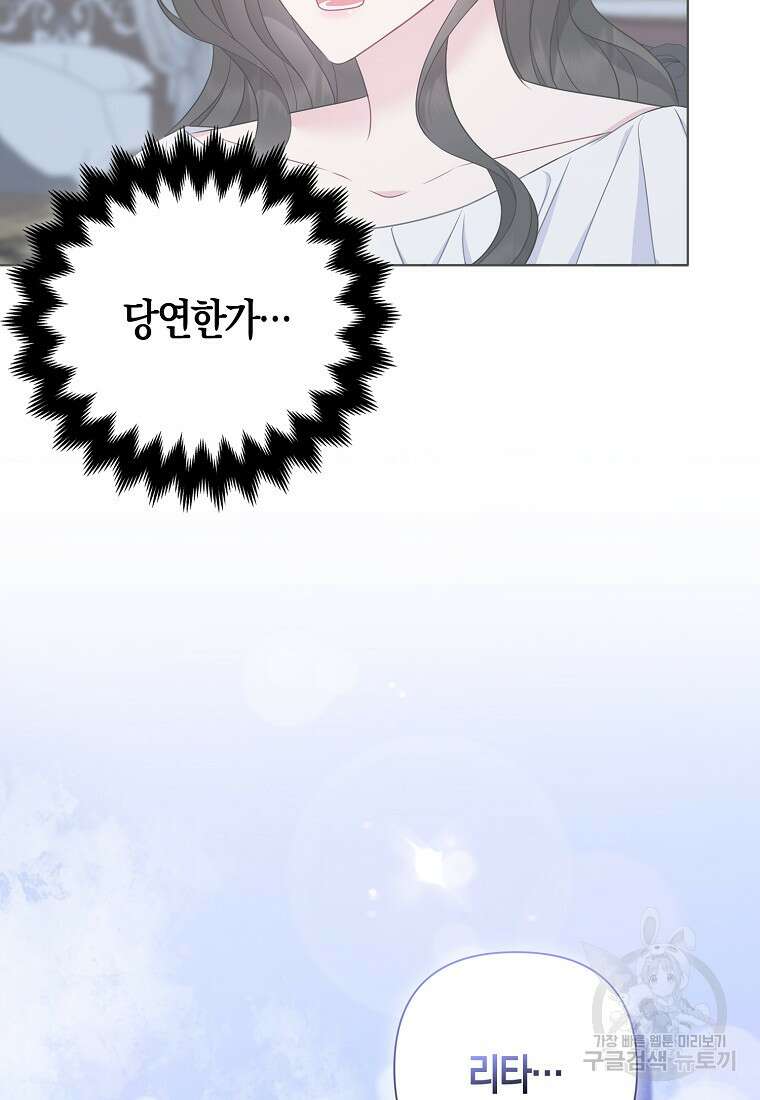 그래서 나는 폐태자와 결혼했다 8화 21