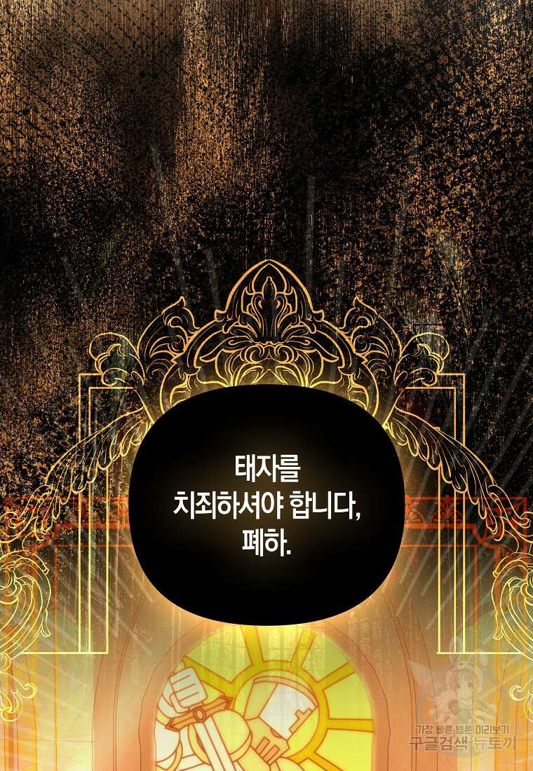 그래서 나는 폐태자와 결혼했다 8화 24