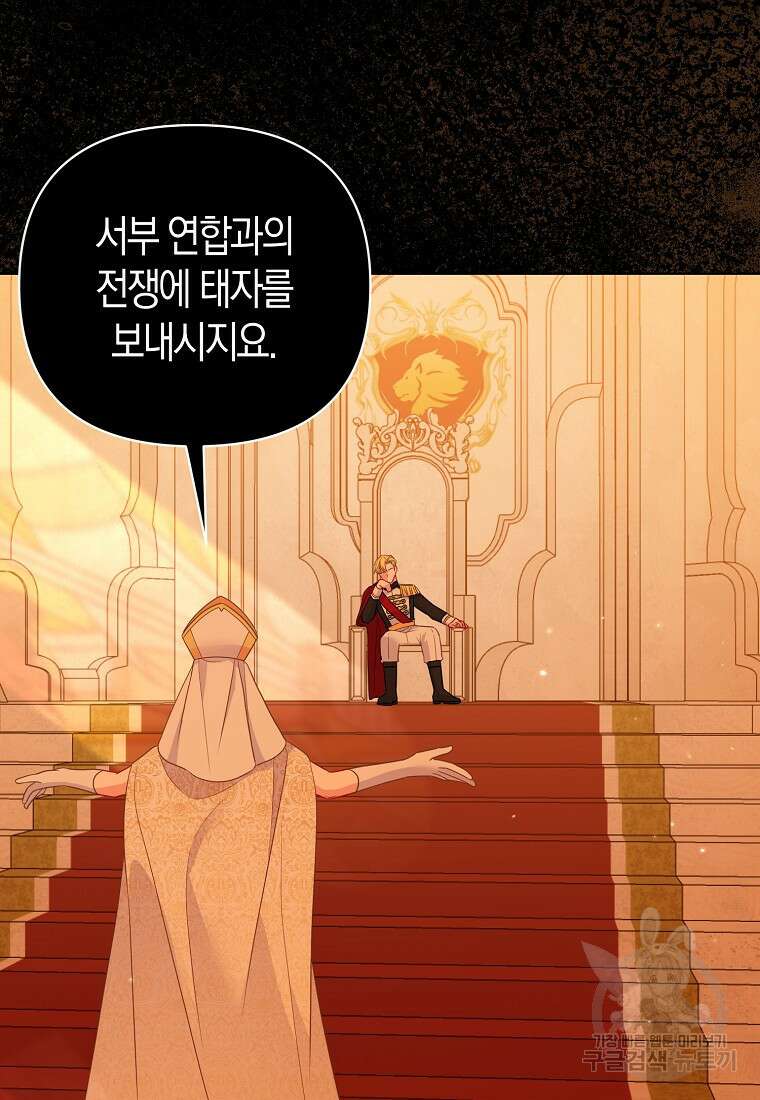 그래서 나는 폐태자와 결혼했다 8화 26